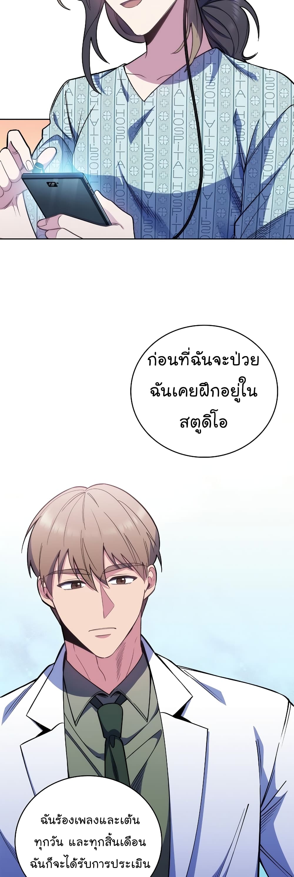 Level-Up Doctor ตอนที่ 45 5