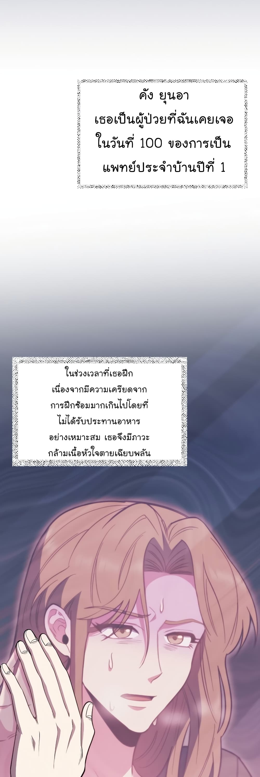 Level-Up Doctor ตอนที่ 45 9
