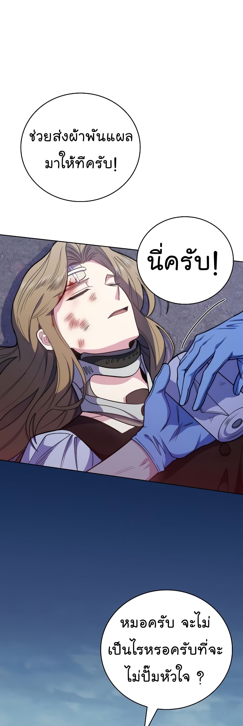 Level-Up Doctor ตอนที่ 45 14