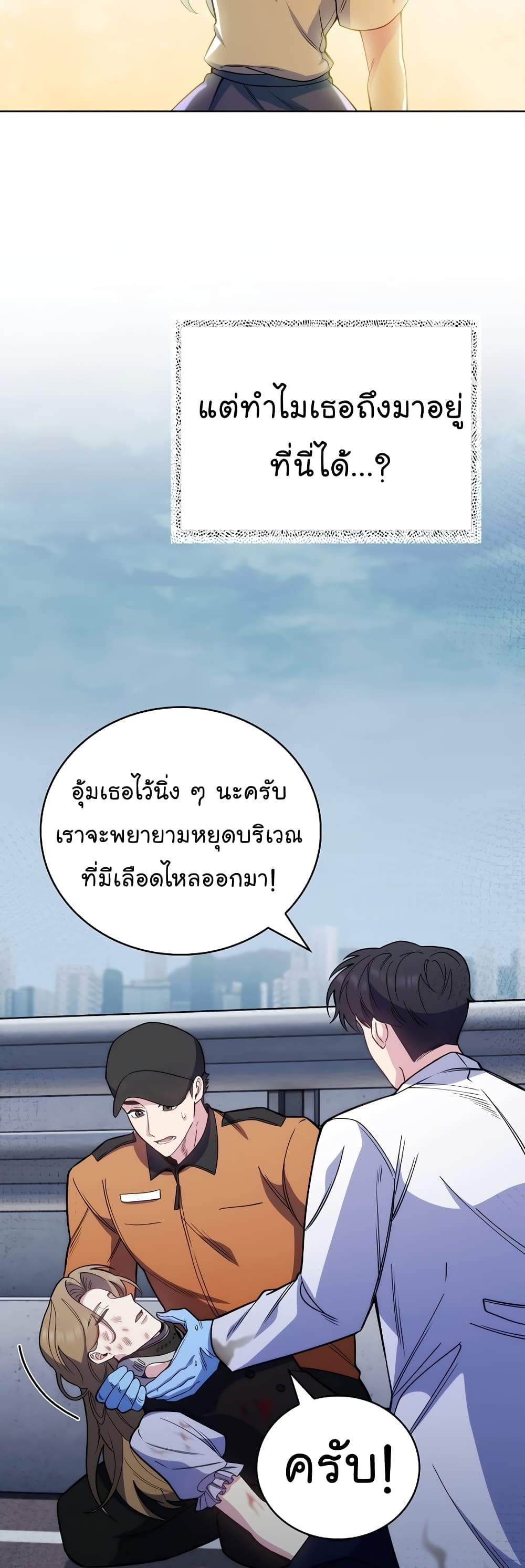 Level-Up Doctor ตอนที่ 45 11