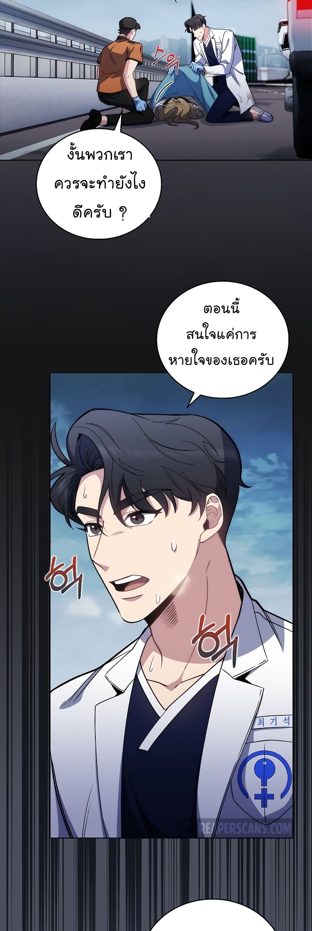 Level-Up Doctor ตอนที่ 45 16