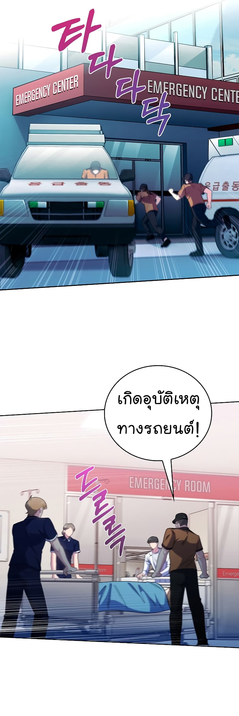 Level-Up Doctor ตอนที่ 45 24