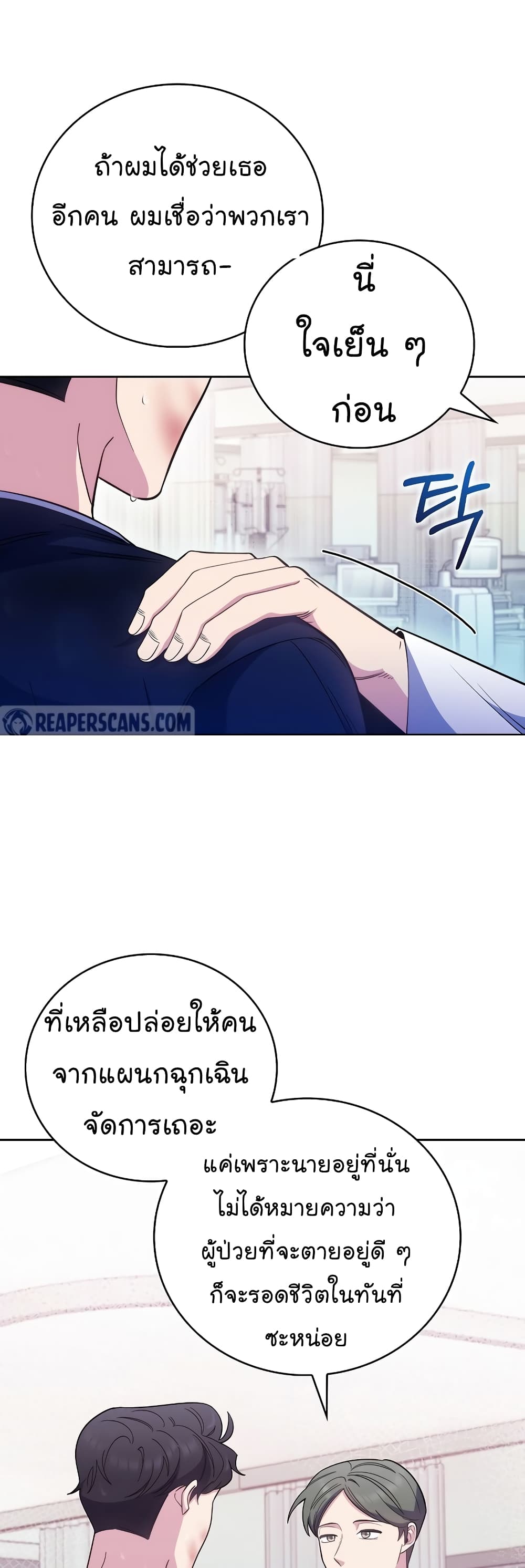 Level-Up Doctor ตอนที่ 45 27