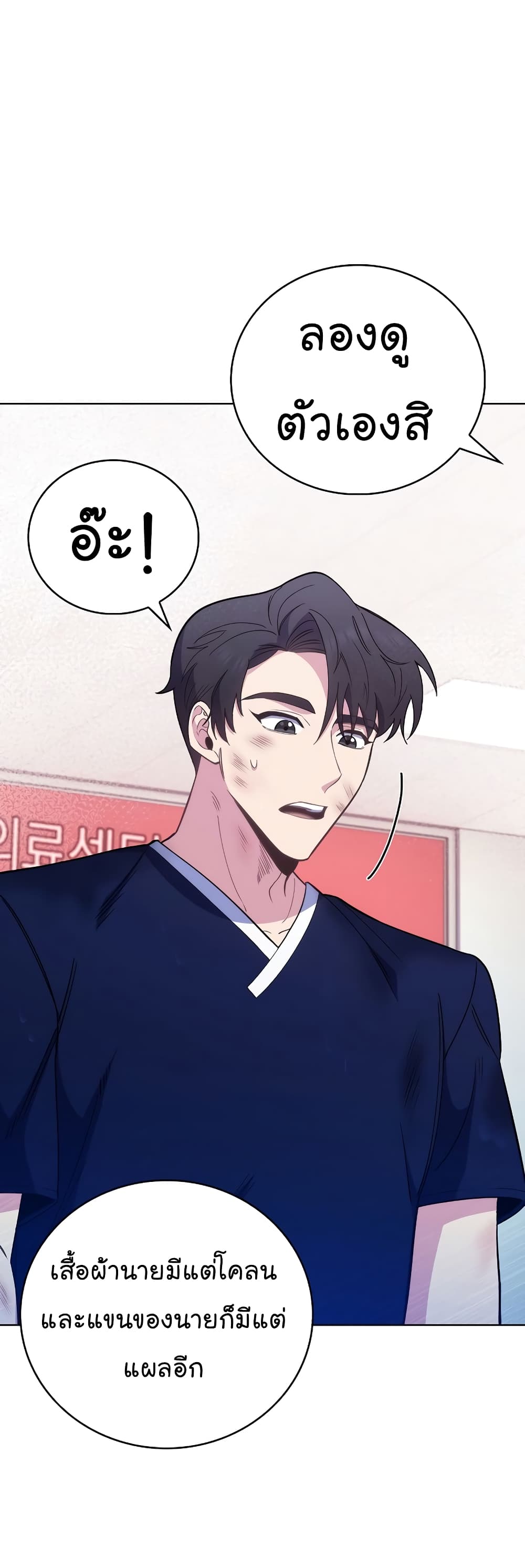 Level-Up Doctor ตอนที่ 45 29