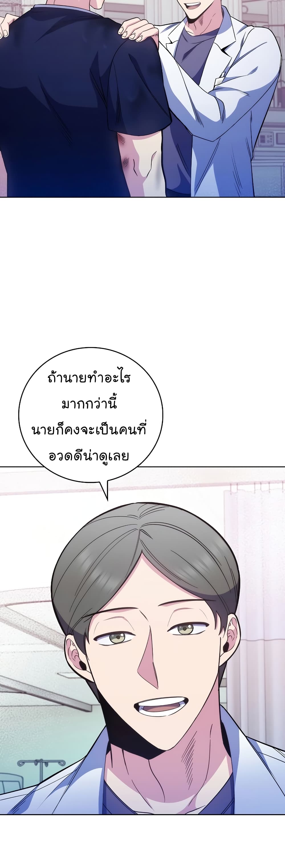 Level-Up Doctor ตอนที่ 45 28