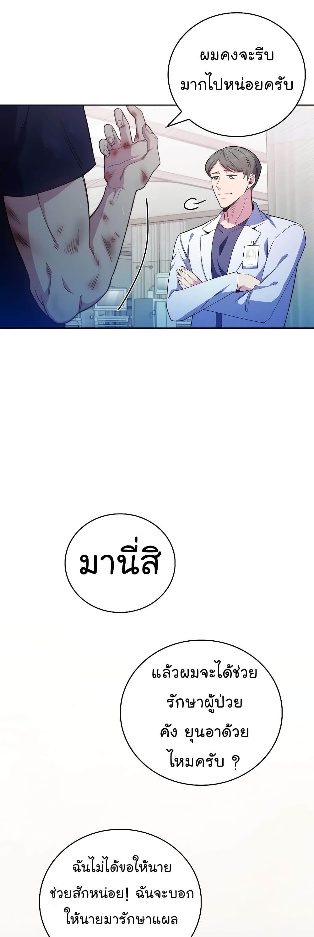 Level-Up Doctor ตอนที่ 45 30