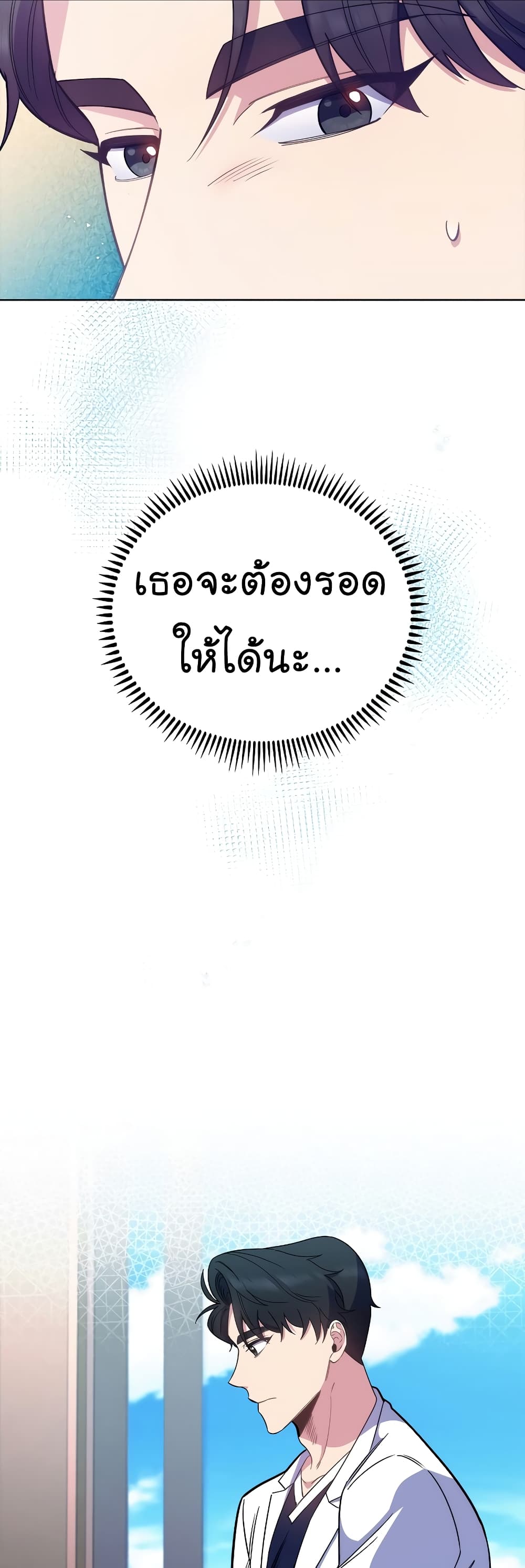 Level-Up Doctor ตอนที่ 45 32