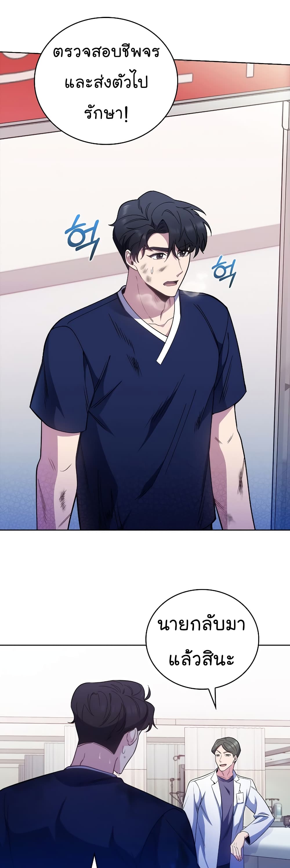 Level-Up Doctor ตอนที่ 45 25