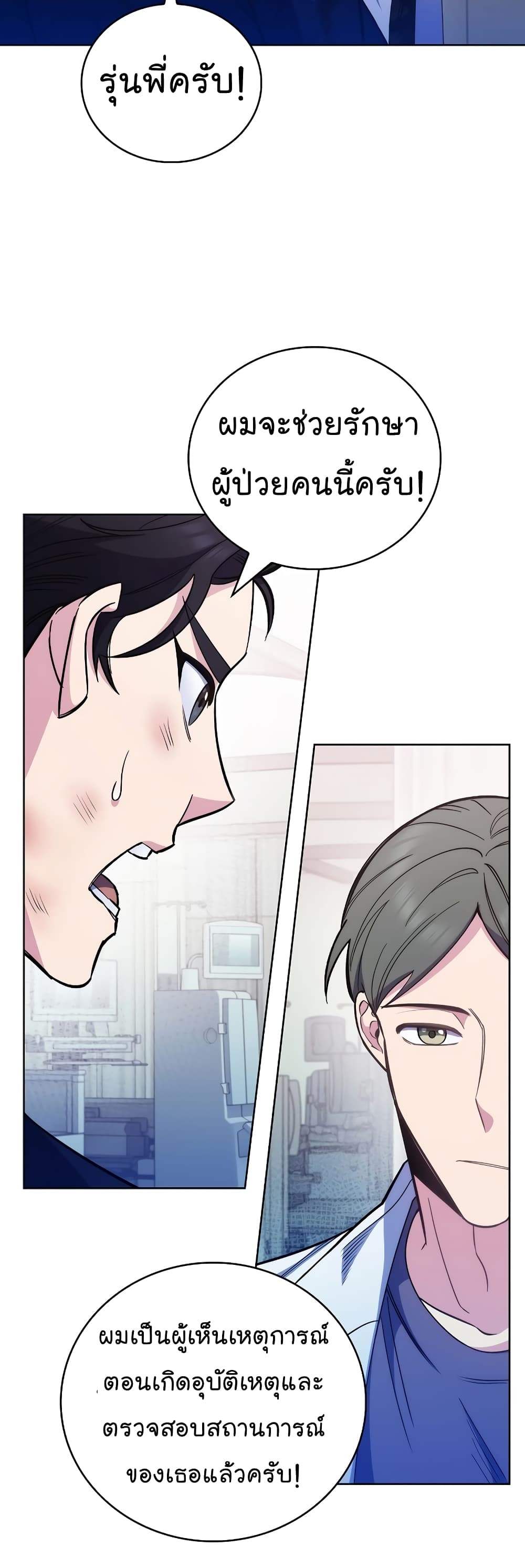 Level-Up Doctor ตอนที่ 45 26