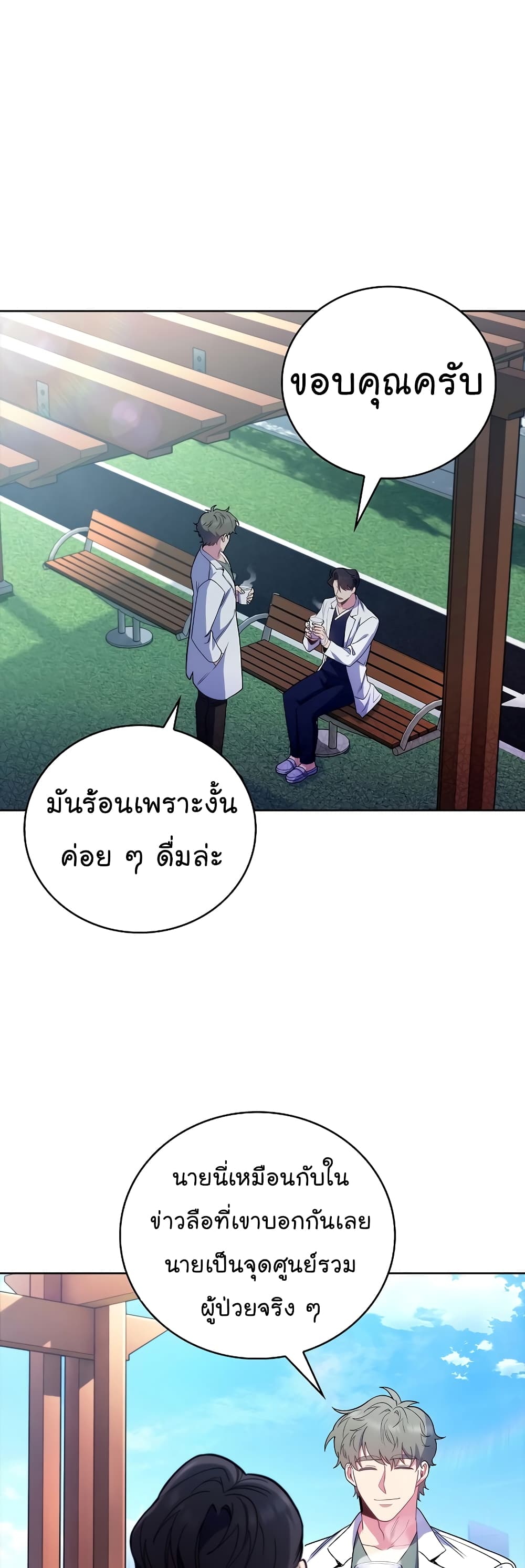Level-Up Doctor ตอนที่ 45 34