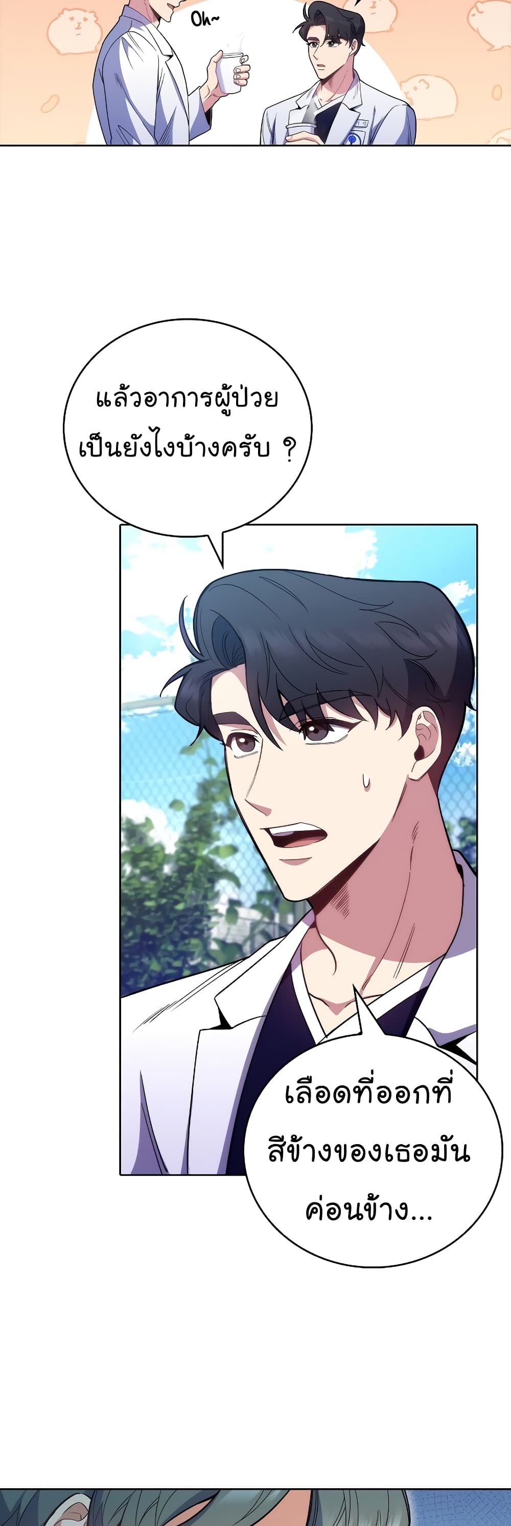 Level-Up Doctor ตอนที่ 45 36