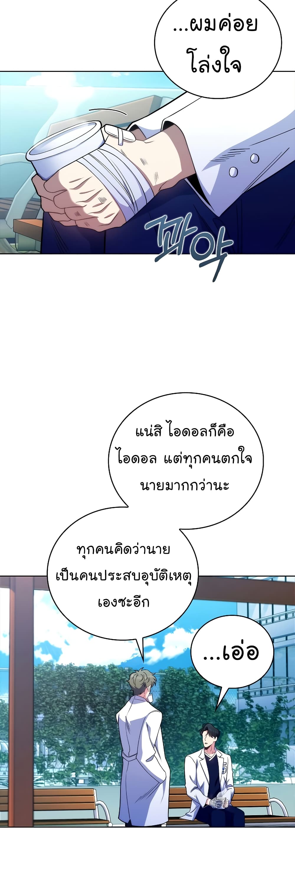 Level-Up Doctor ตอนที่ 45 39