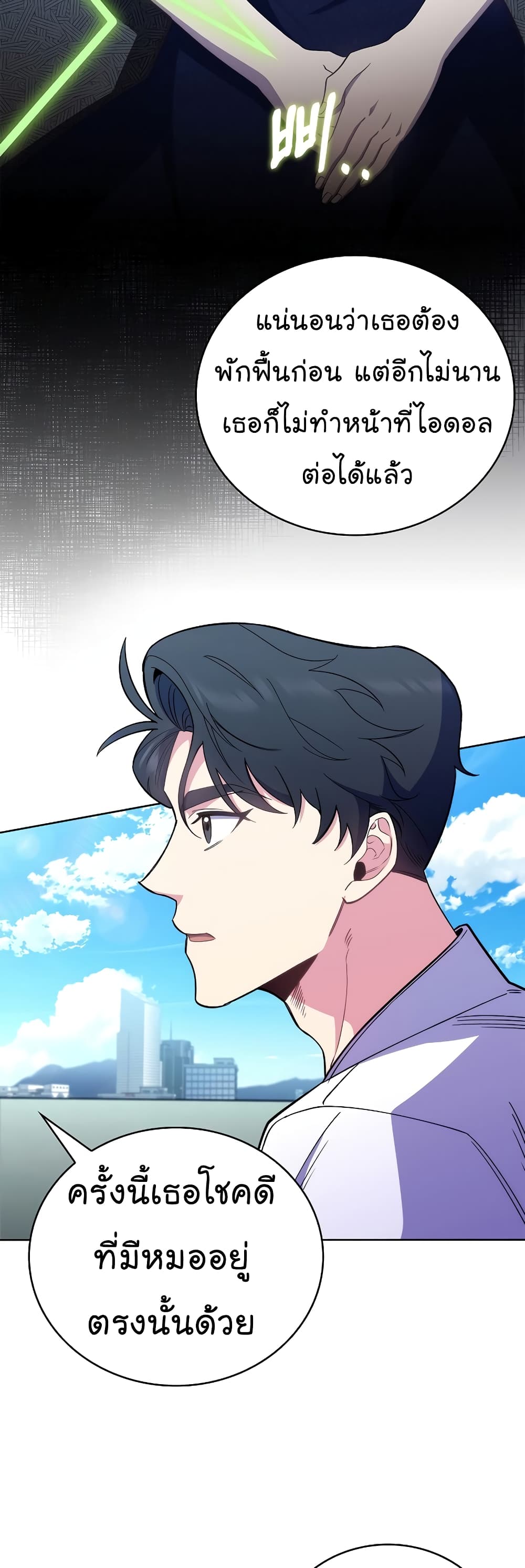 Level-Up Doctor ตอนที่ 45 38