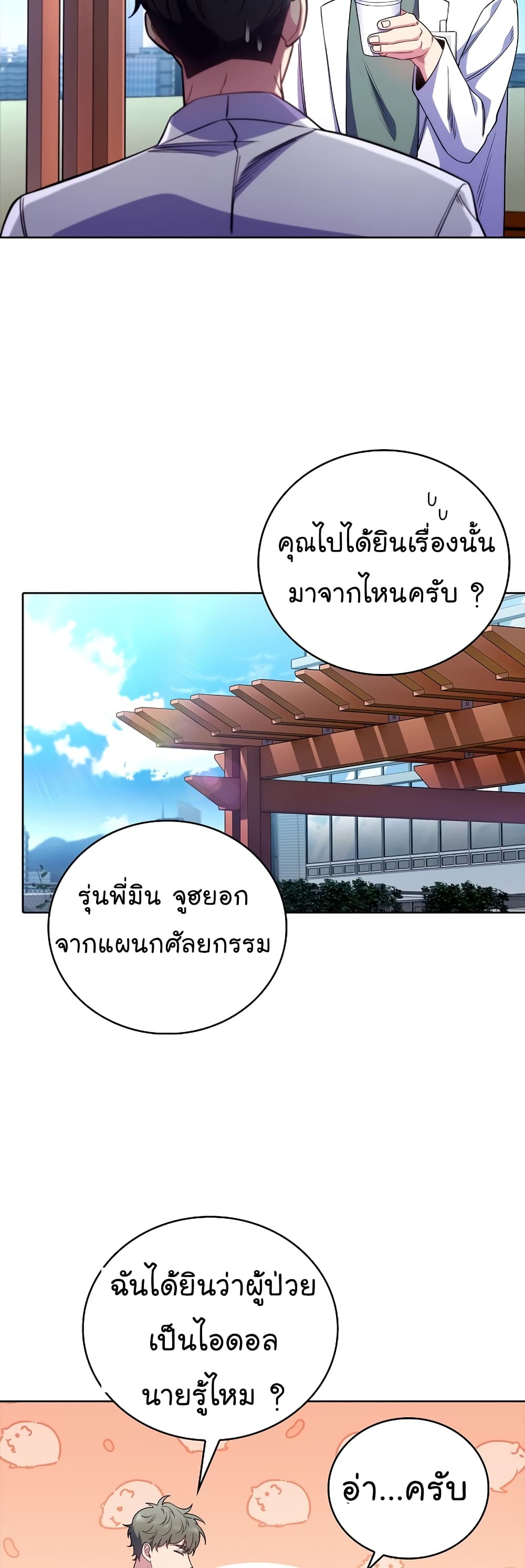 Level-Up Doctor ตอนที่ 45 35