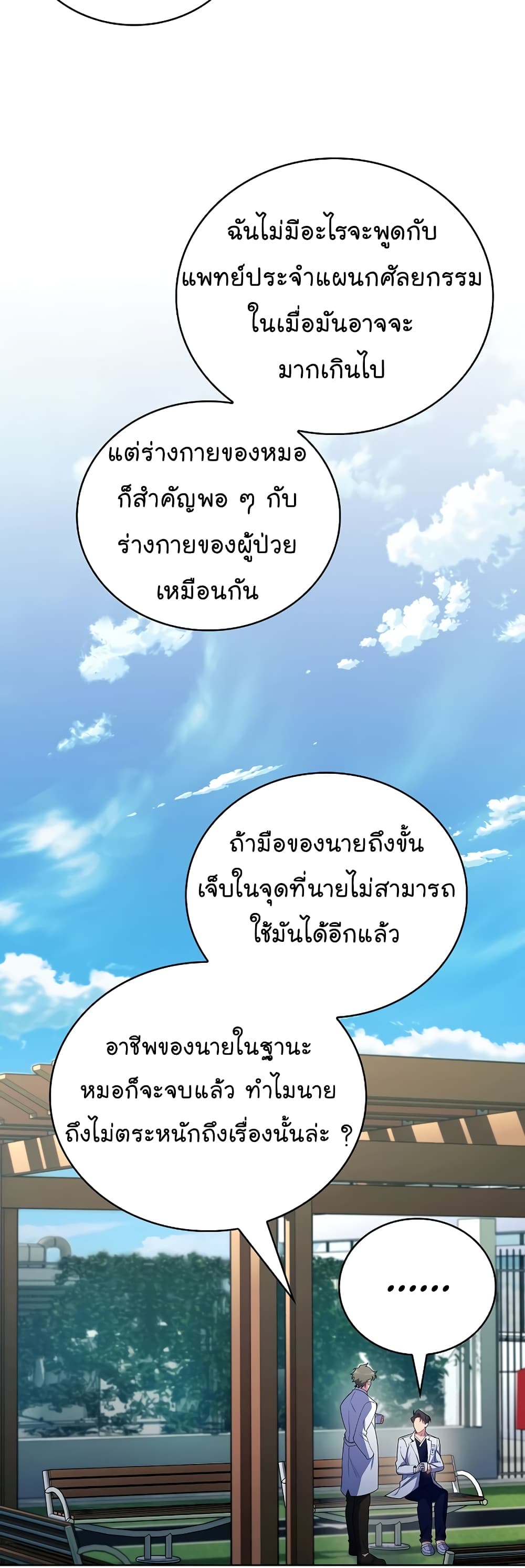 Level-Up Doctor ตอนที่ 45 42
