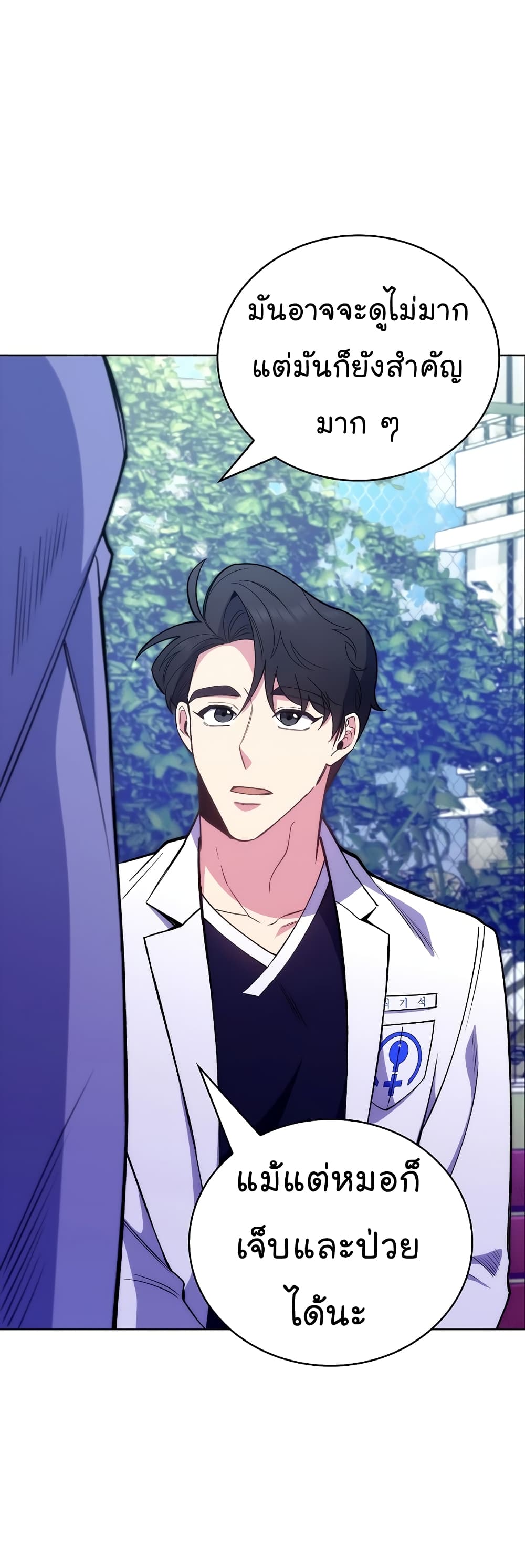 Level-Up Doctor ตอนที่ 45 43