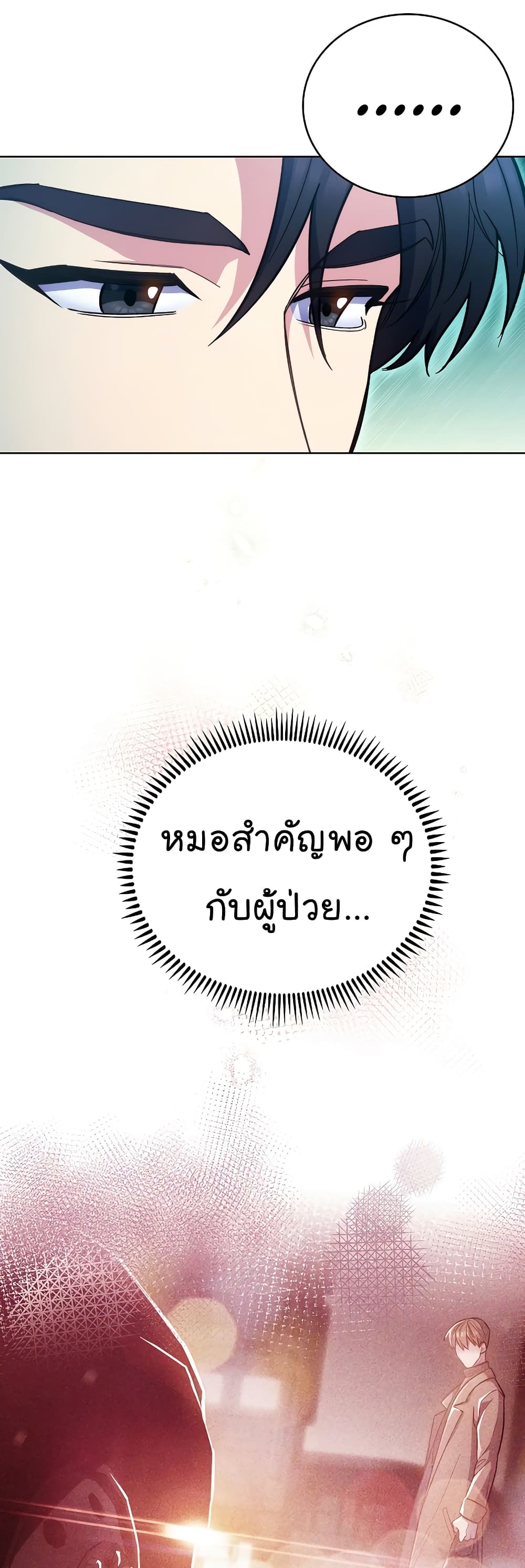 Level-Up Doctor ตอนที่ 45 44