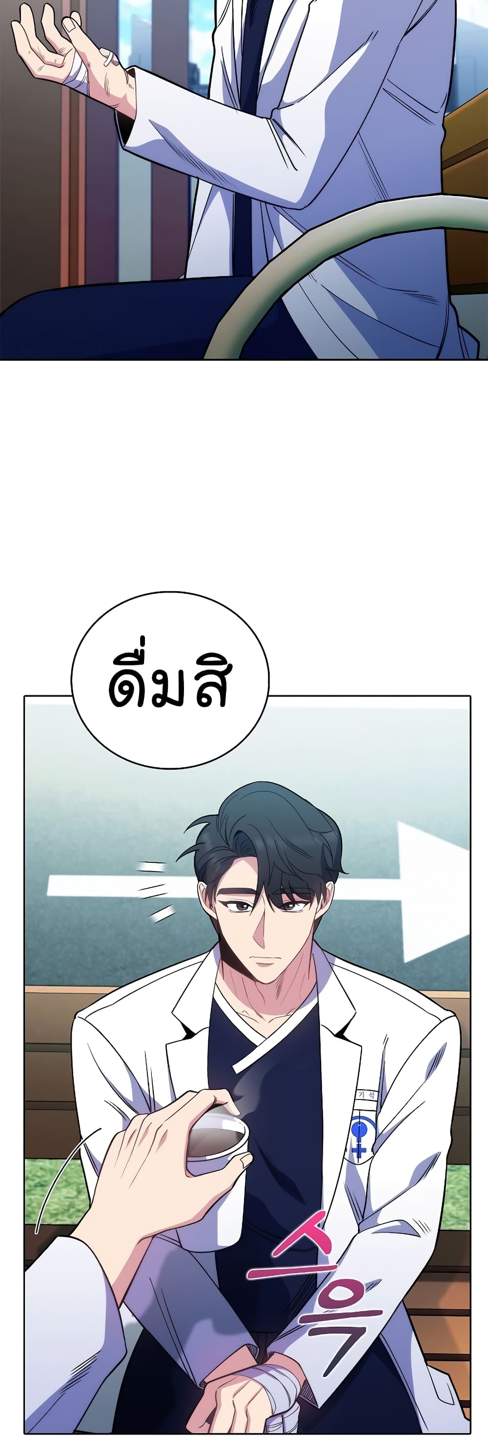 Level-Up Doctor ตอนที่ 45 33