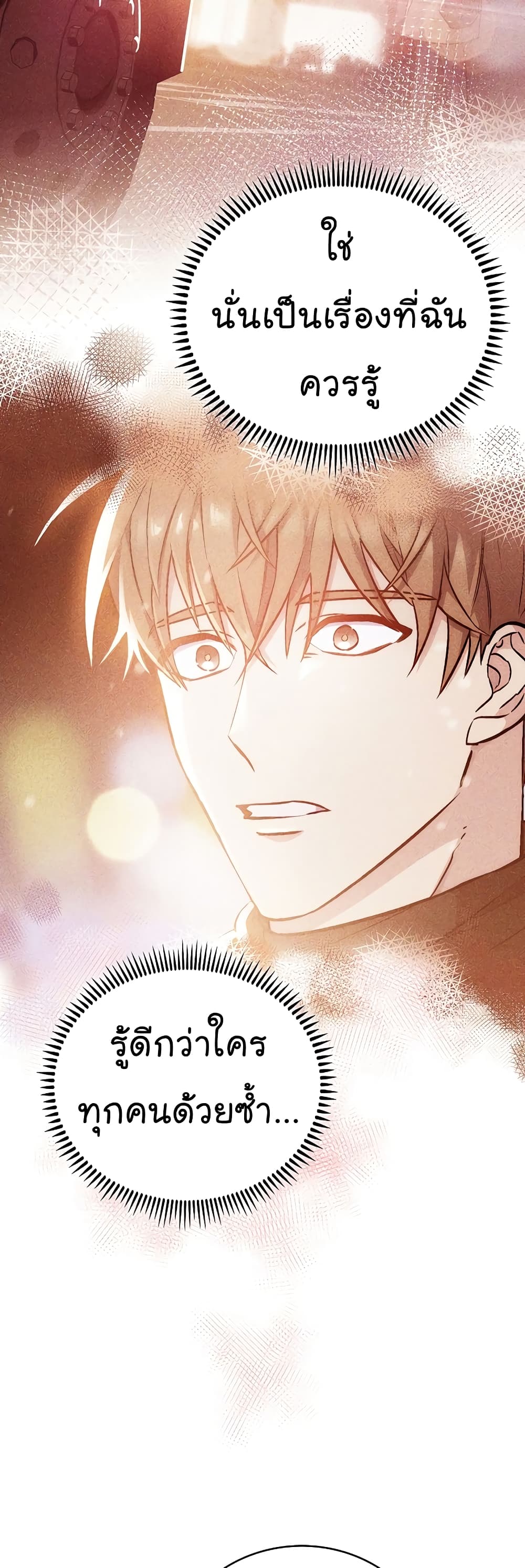 Level-Up Doctor ตอนที่ 45 45