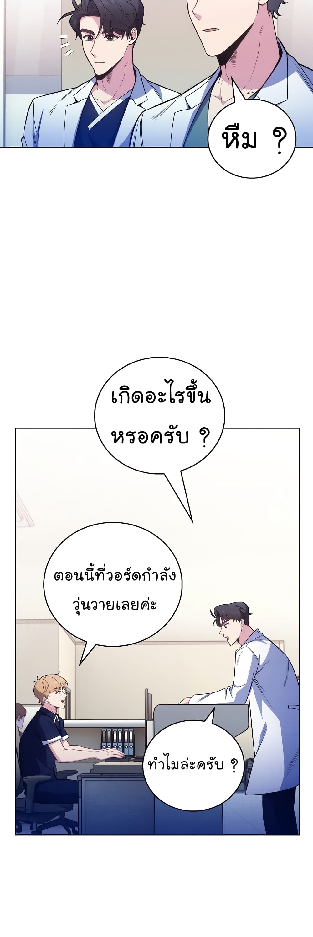 Level-Up Doctor ตอนที่ 45 48