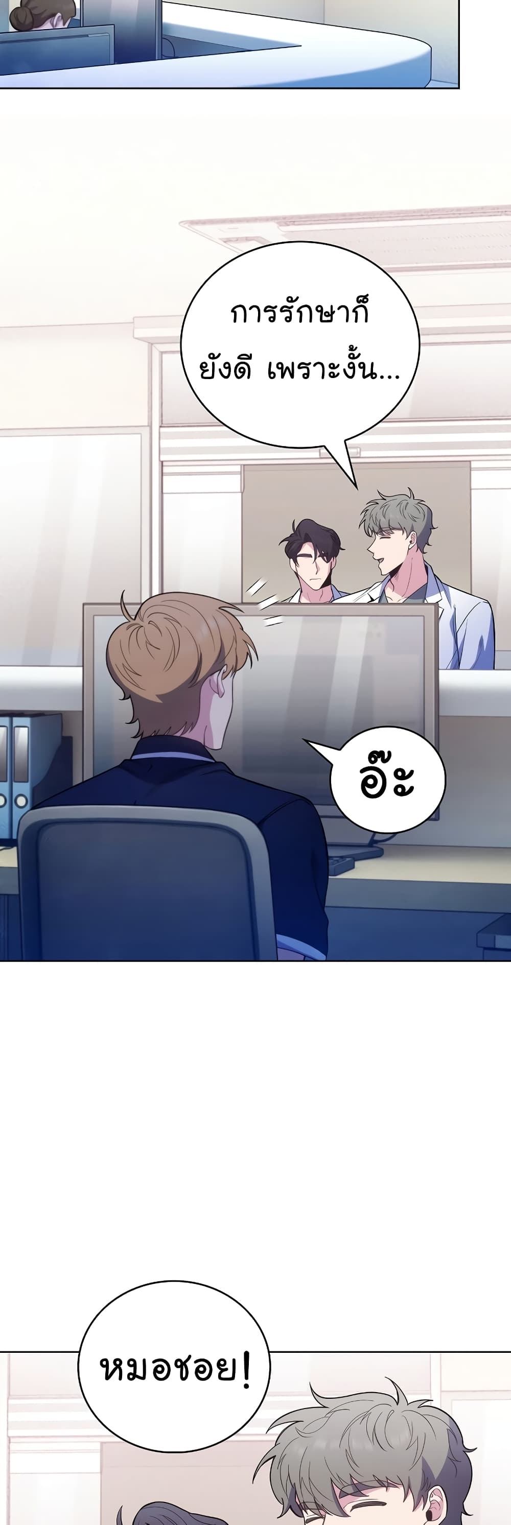 Level-Up Doctor ตอนที่ 45 47