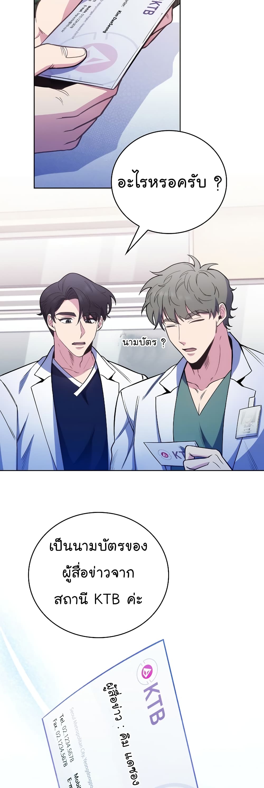 Level-Up Doctor ตอนที่ 45 50