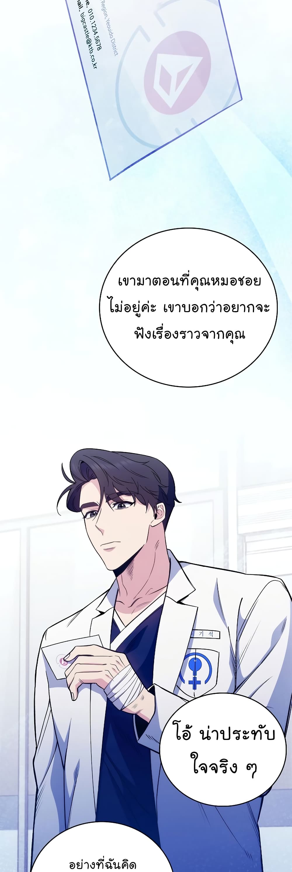 Level-Up Doctor ตอนที่ 45 51