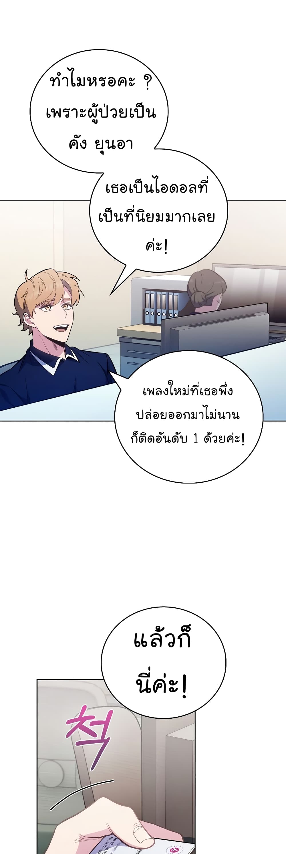 Level-Up Doctor ตอนที่ 45 49