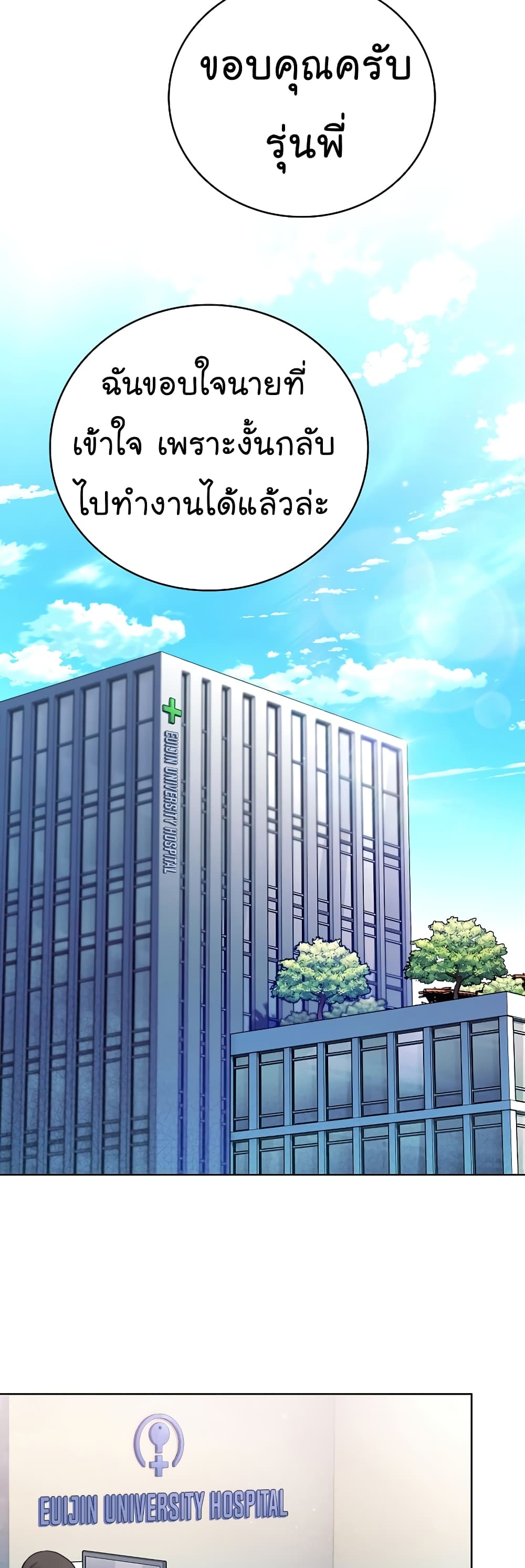 Level-Up Doctor ตอนที่ 45 46