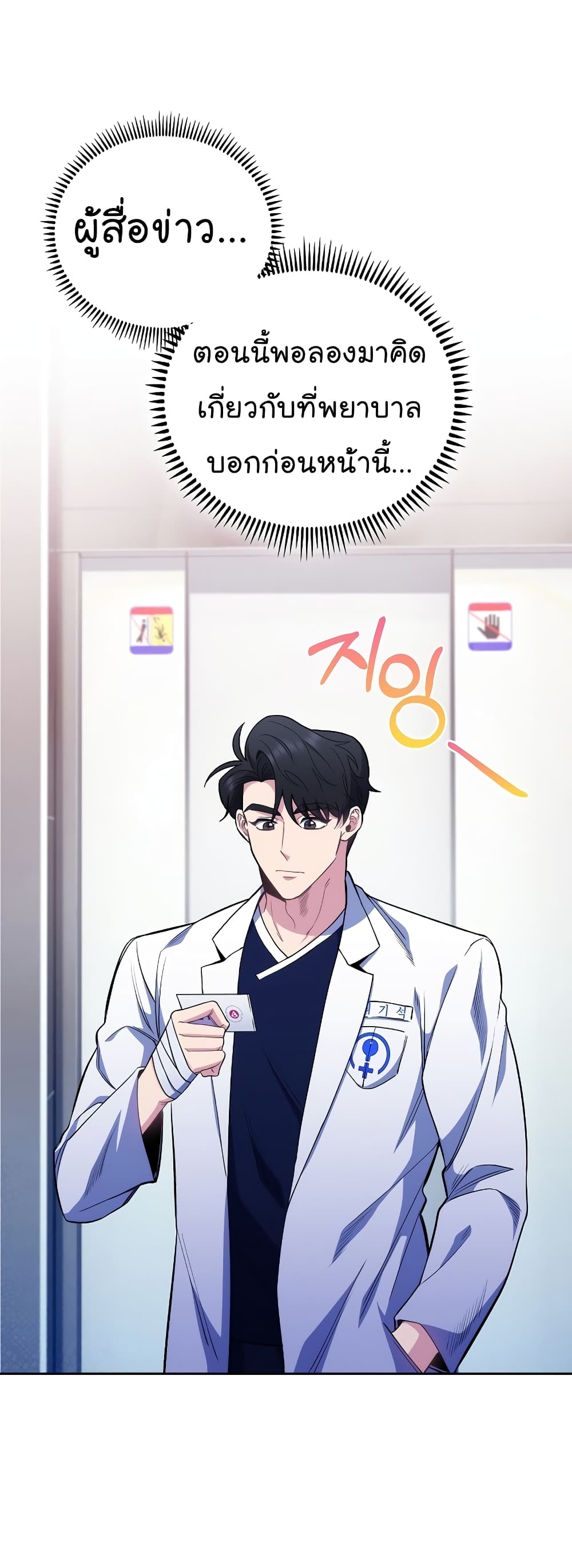 Level-Up Doctor ตอนที่ 46 2