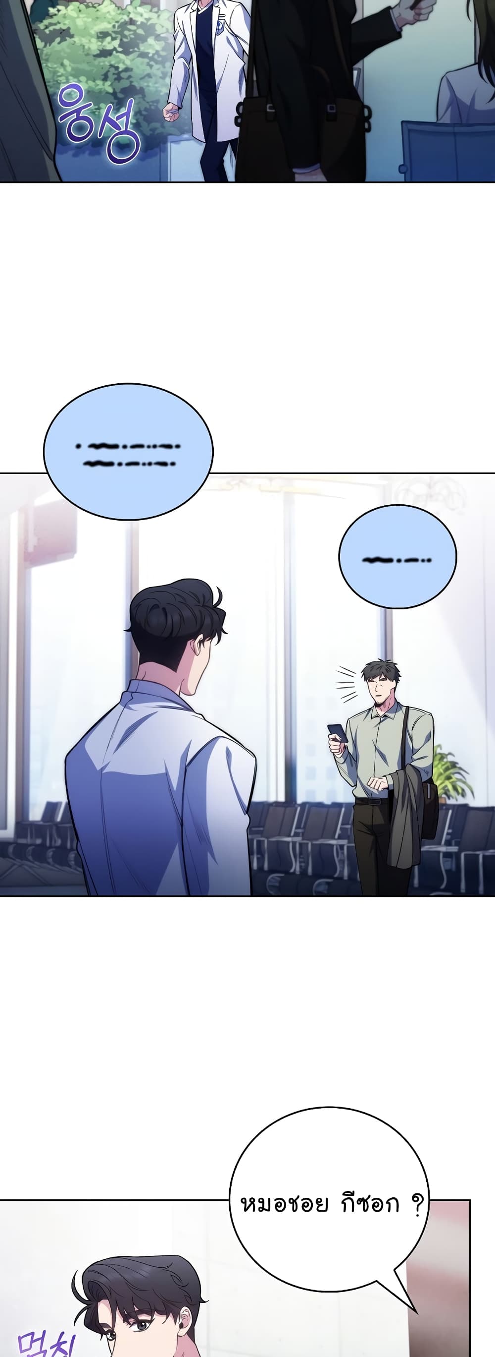 Level-Up Doctor ตอนที่ 46 4