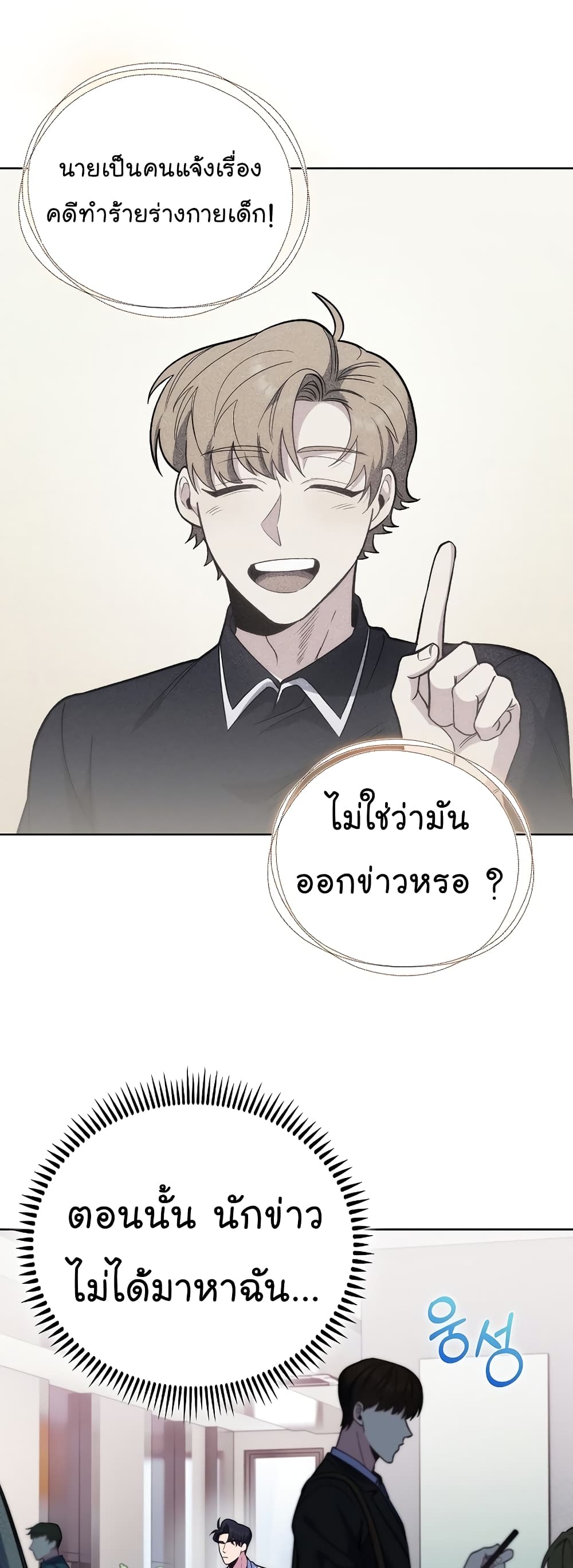 Level-Up Doctor ตอนที่ 46 3
