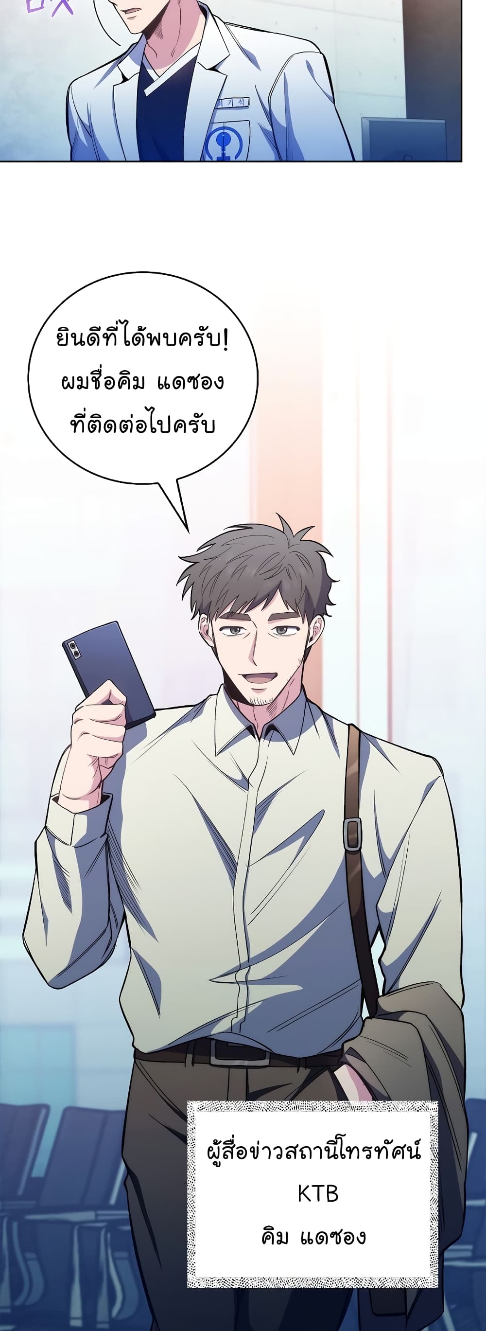 Level-Up Doctor ตอนที่ 46 5