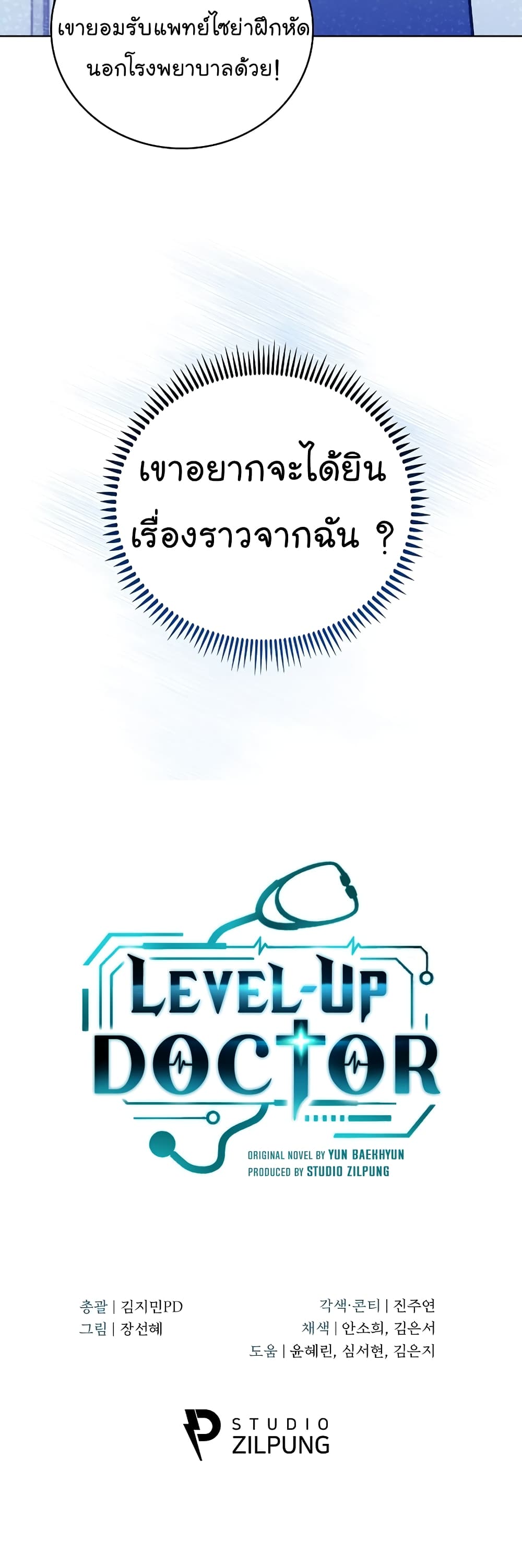 Level-Up Doctor ตอนที่ 45 52