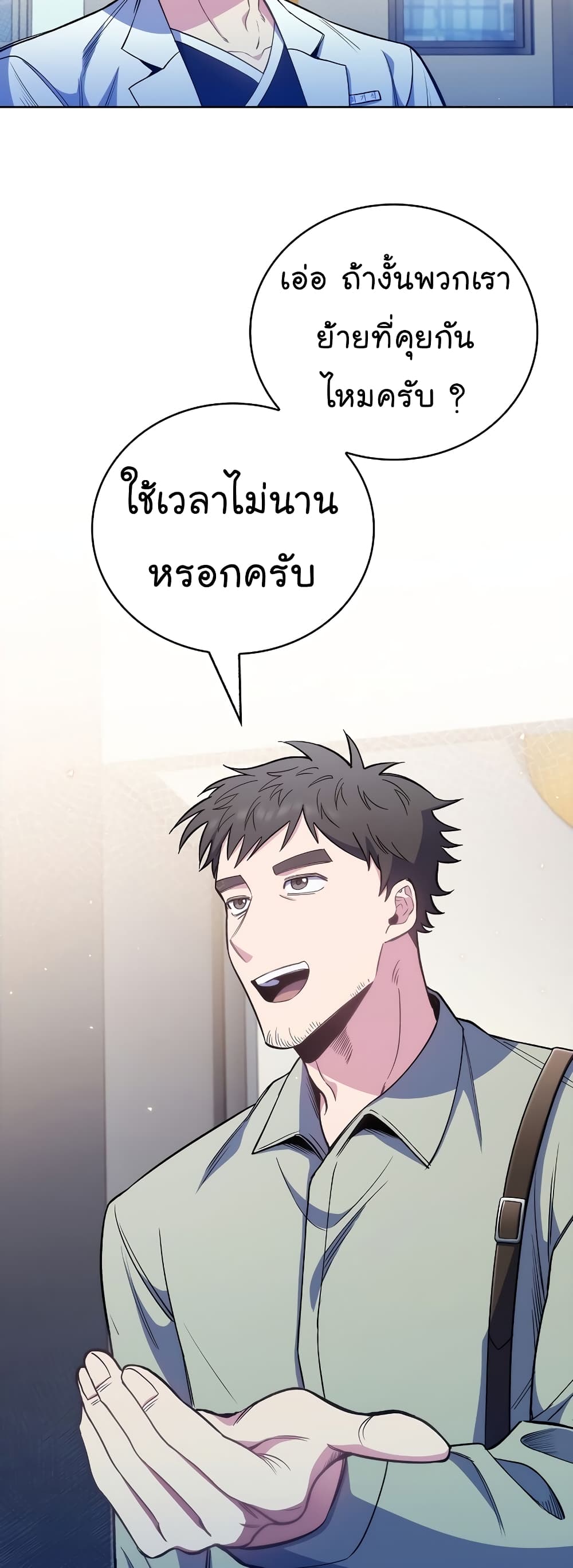 Level-Up Doctor ตอนที่ 46 8