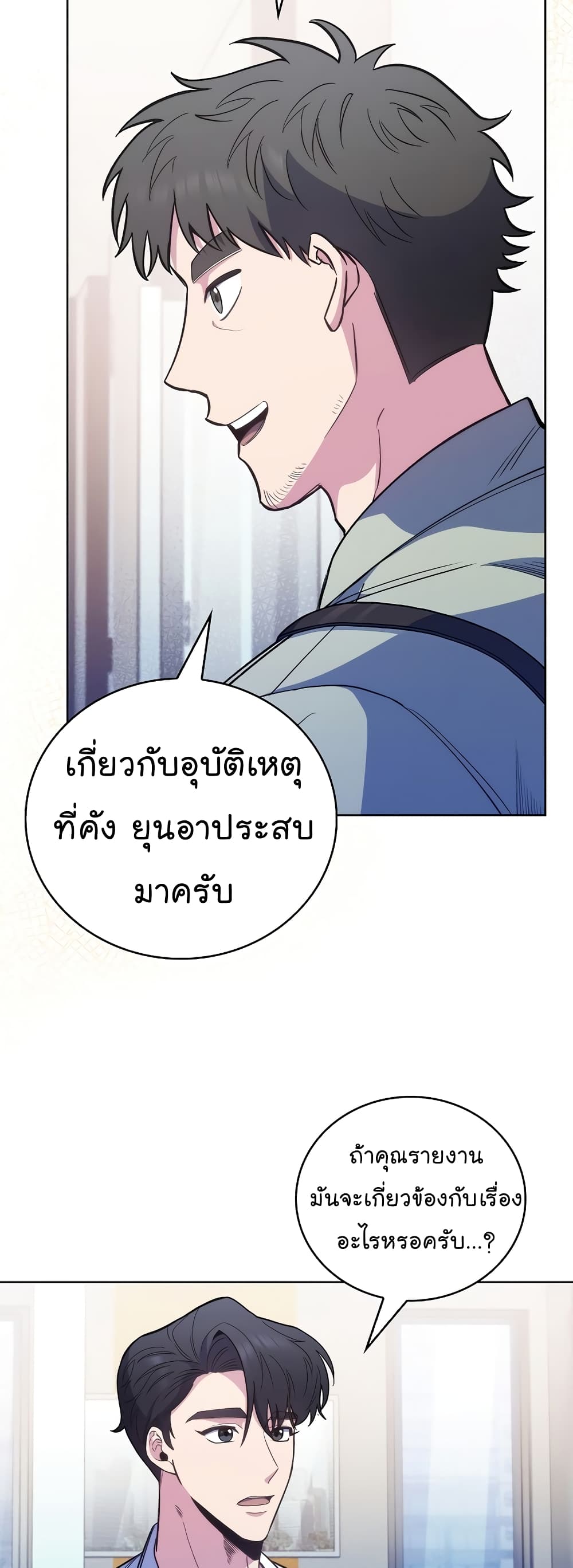 Level-Up Doctor ตอนที่ 46 7