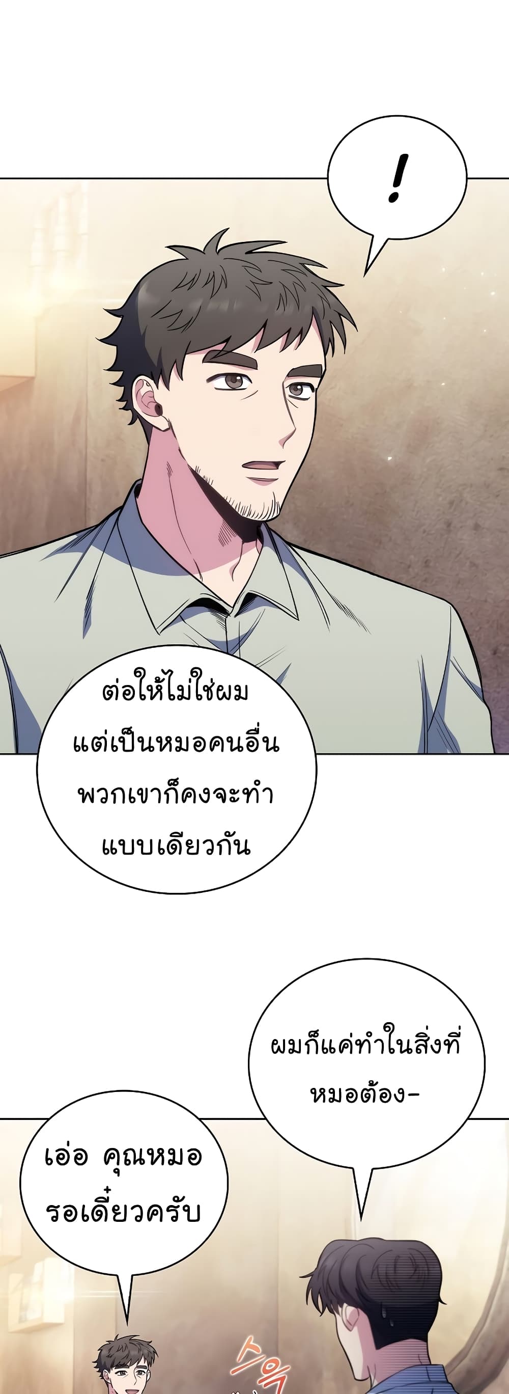 Level-Up Doctor ตอนที่ 46 12