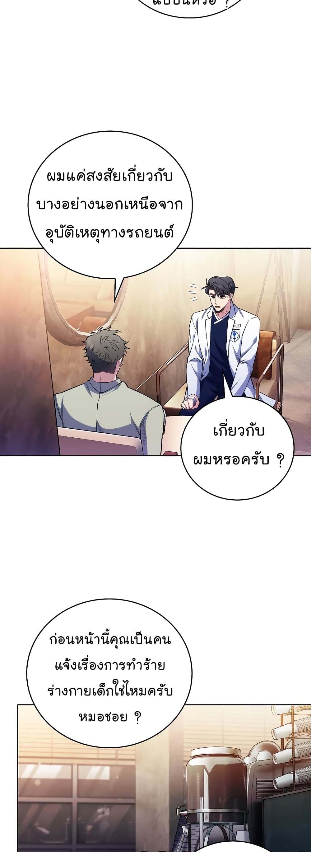 Level-Up Doctor ตอนที่ 46 14