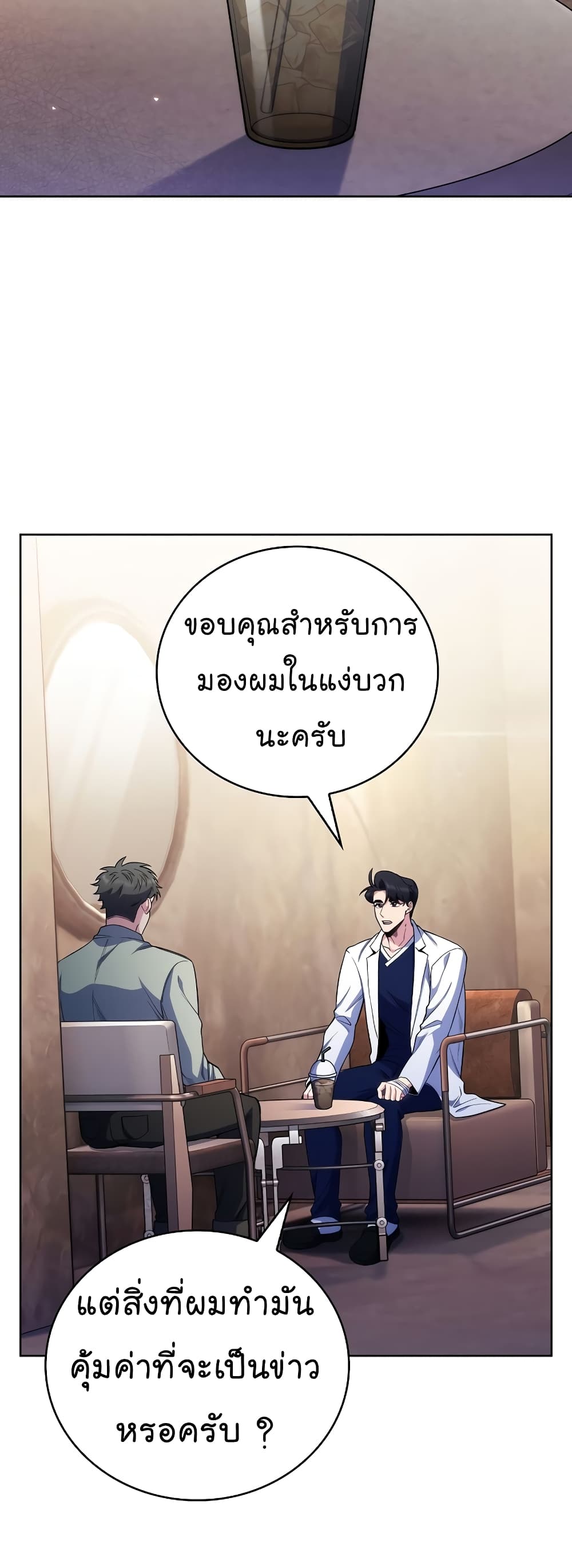 Level-Up Doctor ตอนที่ 46 11