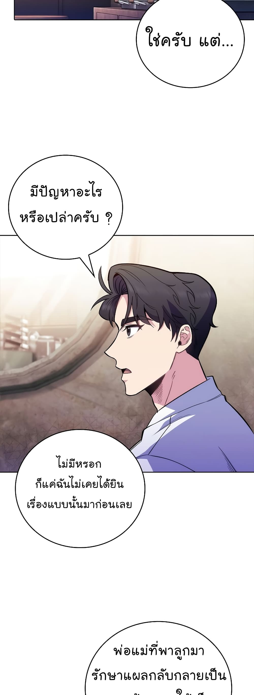 Level-Up Doctor ตอนที่ 46 15