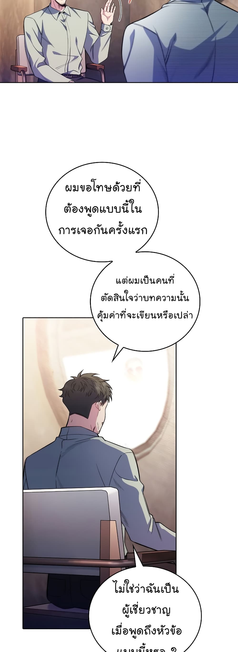 Level-Up Doctor ตอนที่ 46 13