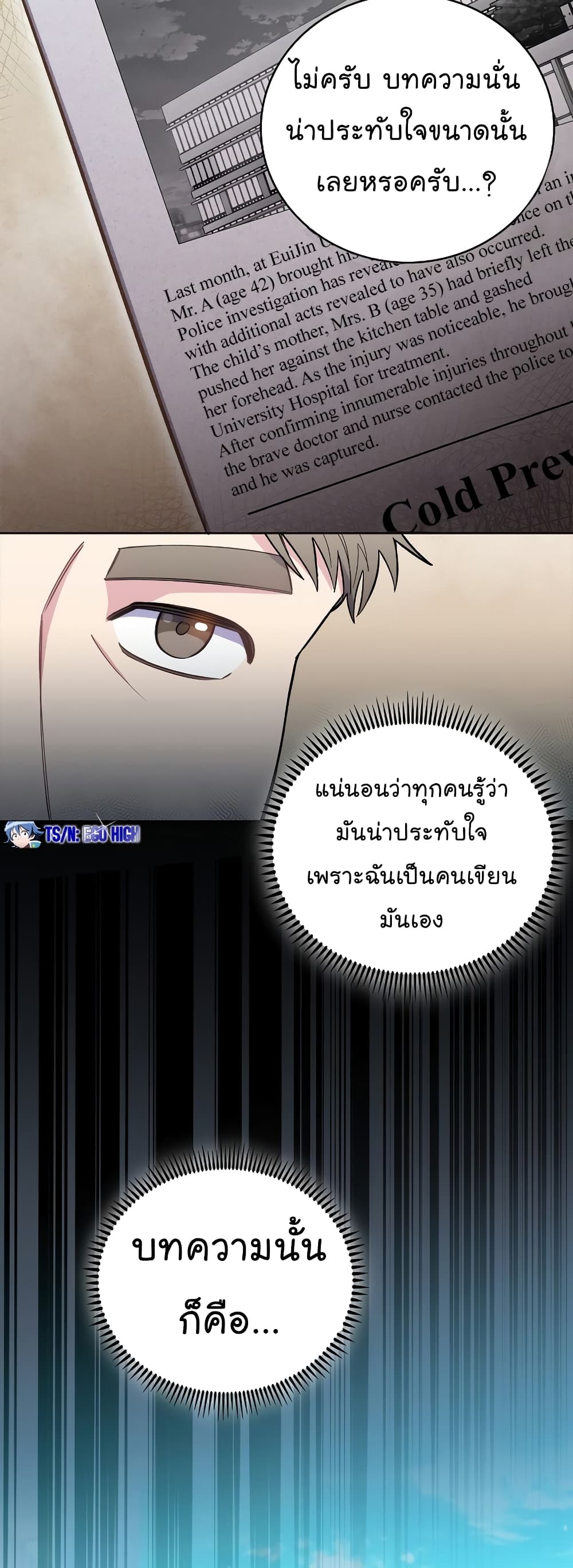 Level-Up Doctor ตอนที่ 46 17