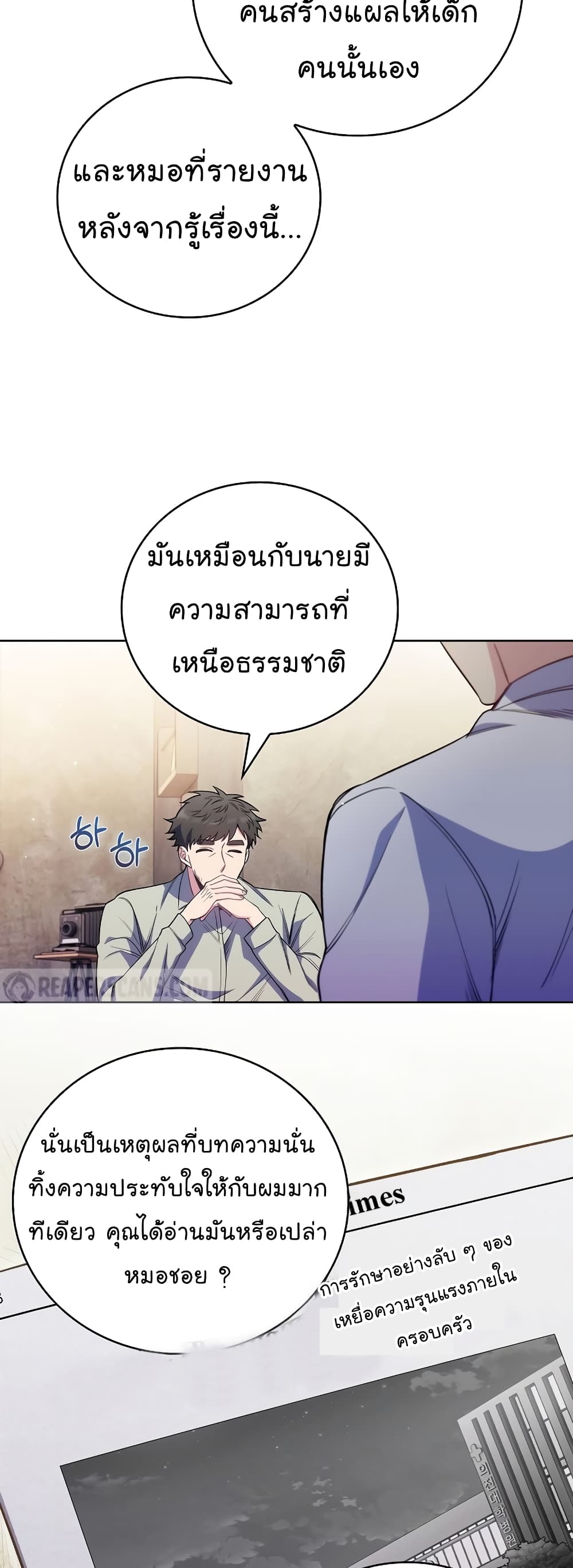 Level-Up Doctor ตอนที่ 46 16