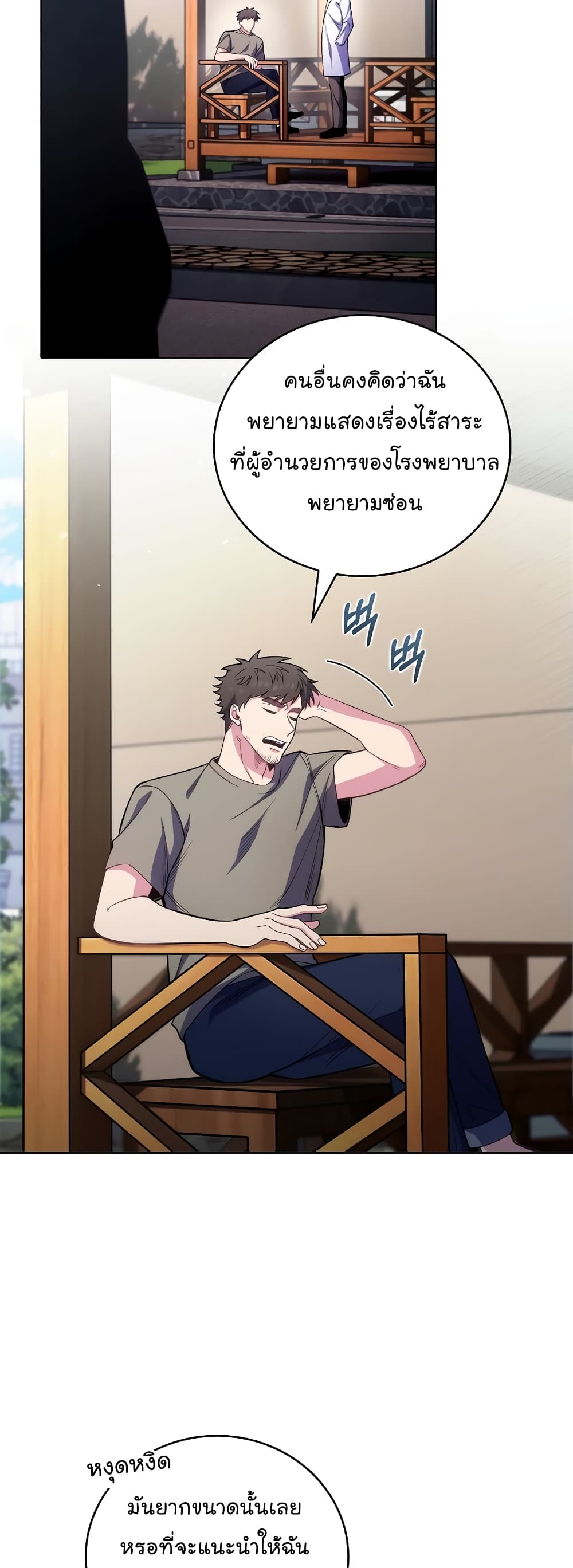 Level-Up Doctor ตอนที่ 46 19
