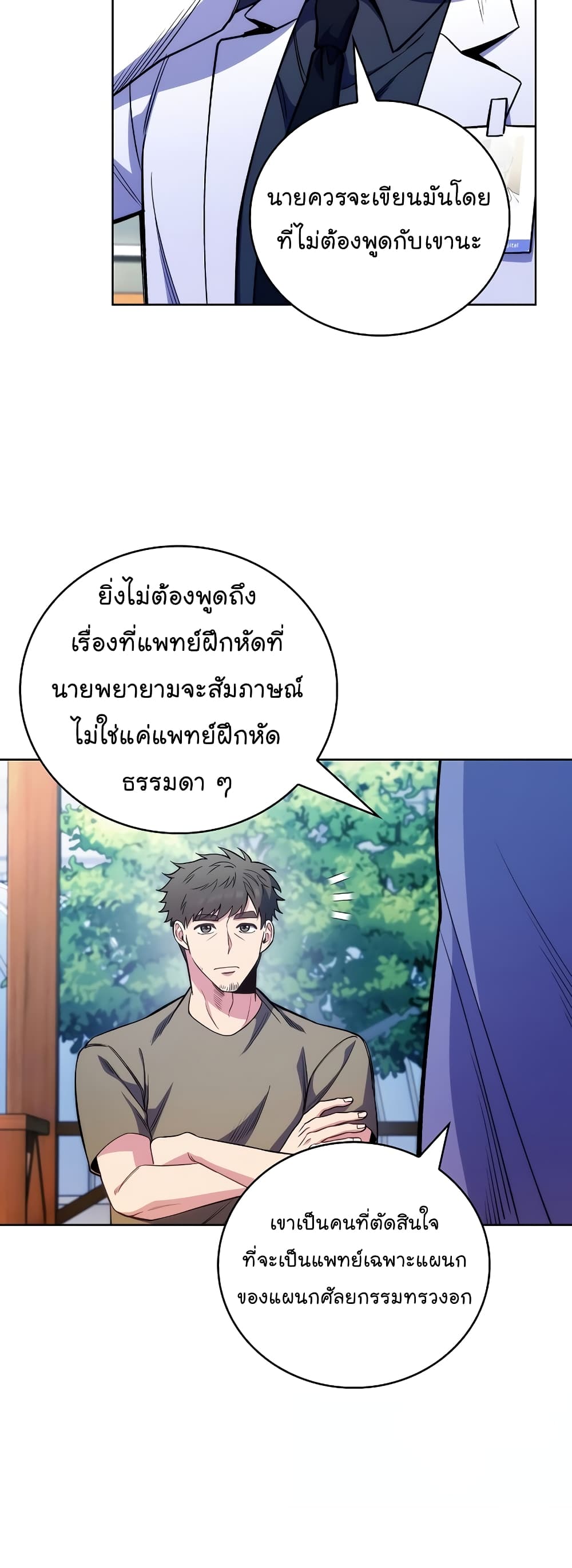 Level-Up Doctor ตอนที่ 46 21
