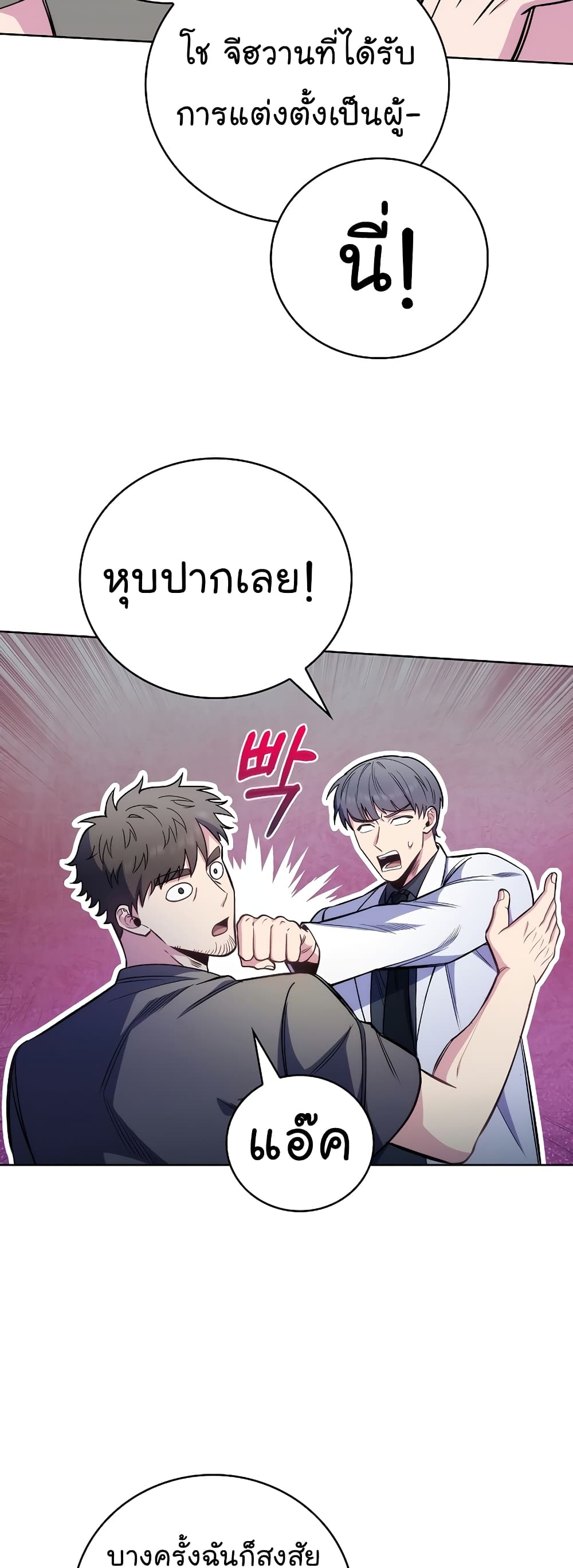 Level-Up Doctor ตอนที่ 46 23
