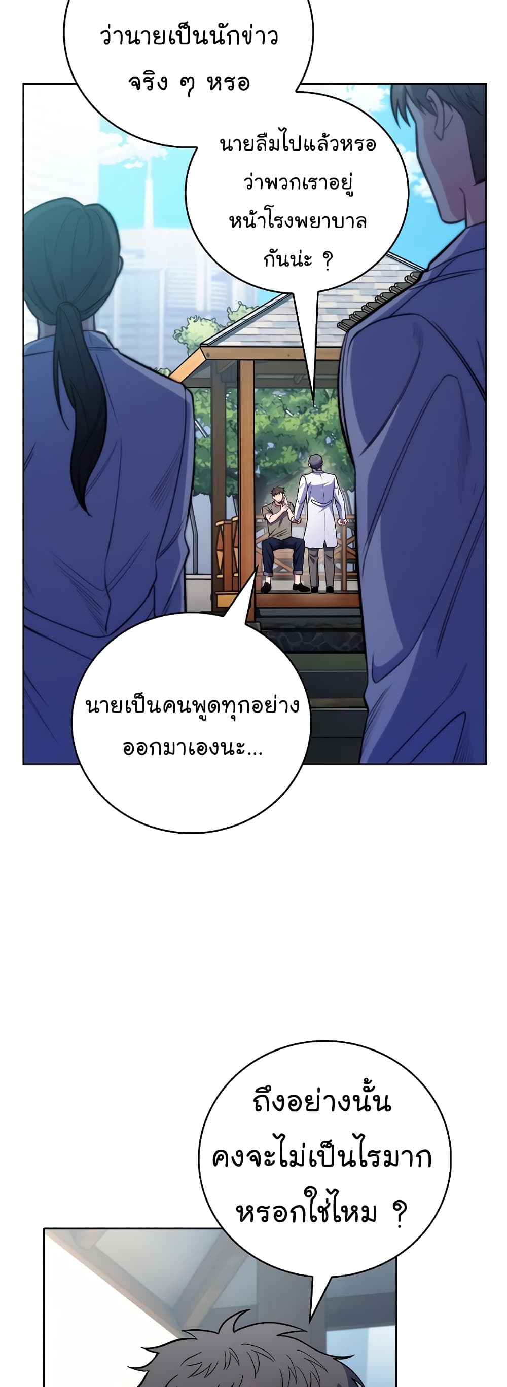 Level-Up Doctor ตอนที่ 46 24