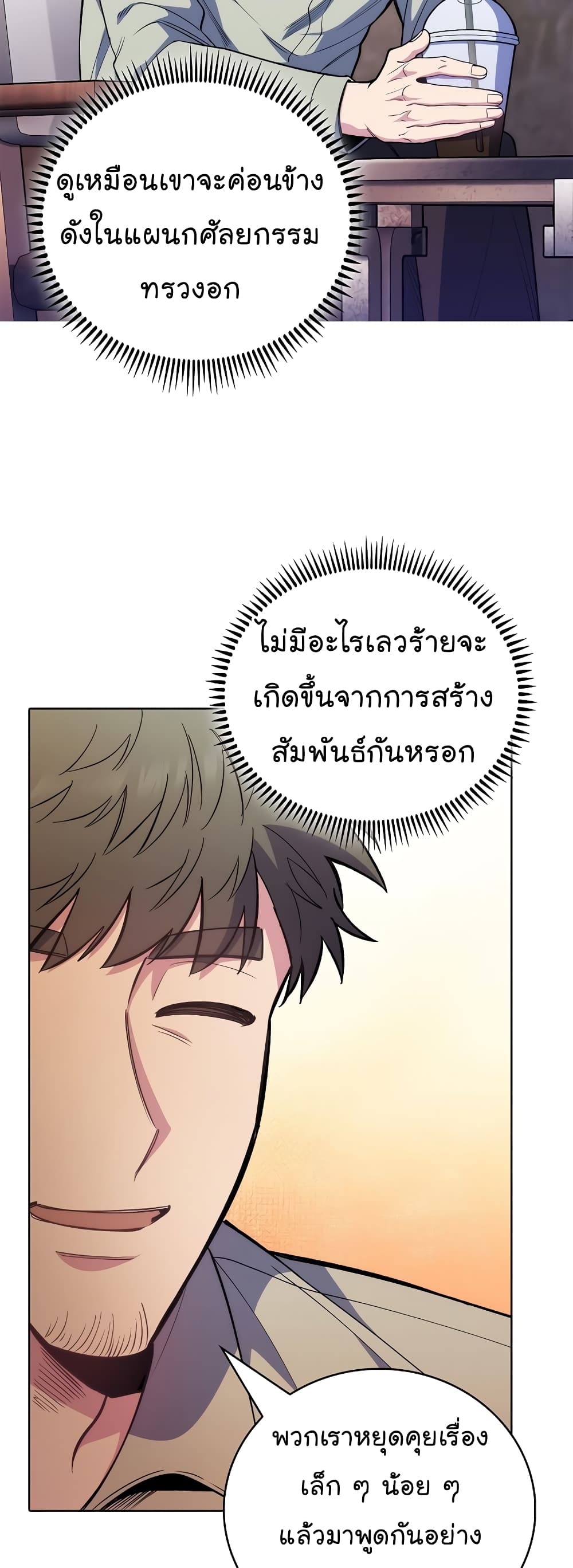 Level-Up Doctor ตอนที่ 46 27