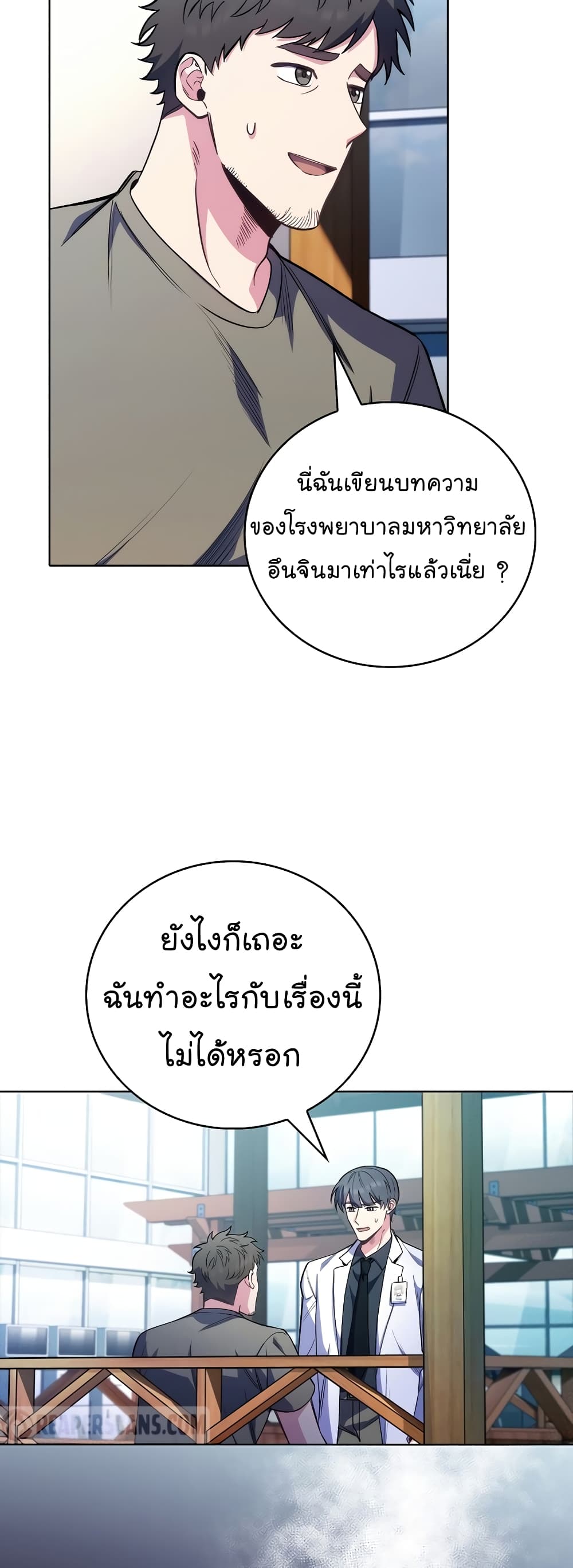 Level-Up Doctor ตอนที่ 46 25