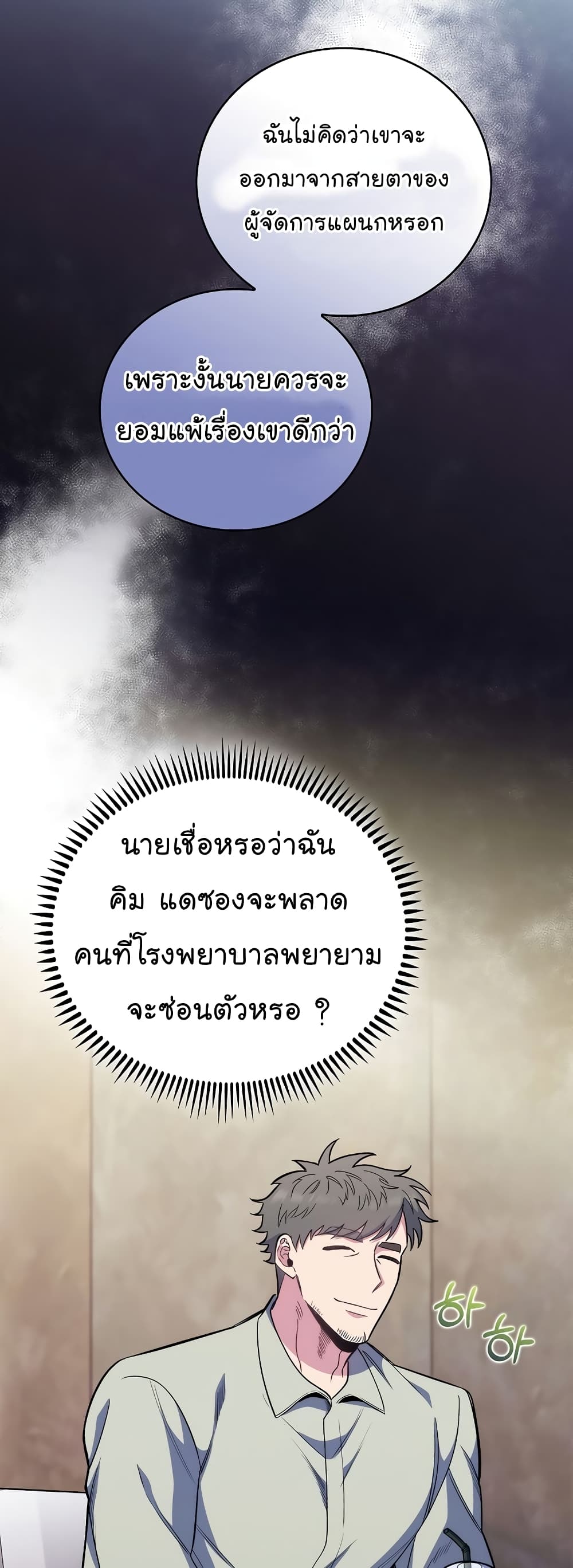 Level-Up Doctor ตอนที่ 46 26